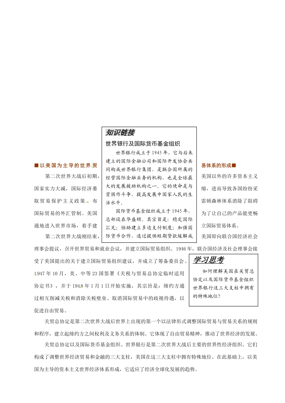 重庆市万州分水中学高中历史 第24课 二战后资本主义世界经济体系的形成学案 新人教版必修2_第3页