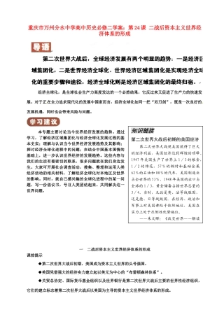 重庆市万州分水中学高中历史 第24课 二战后资本主义世界经济体系的形成学案 新人教版必修2