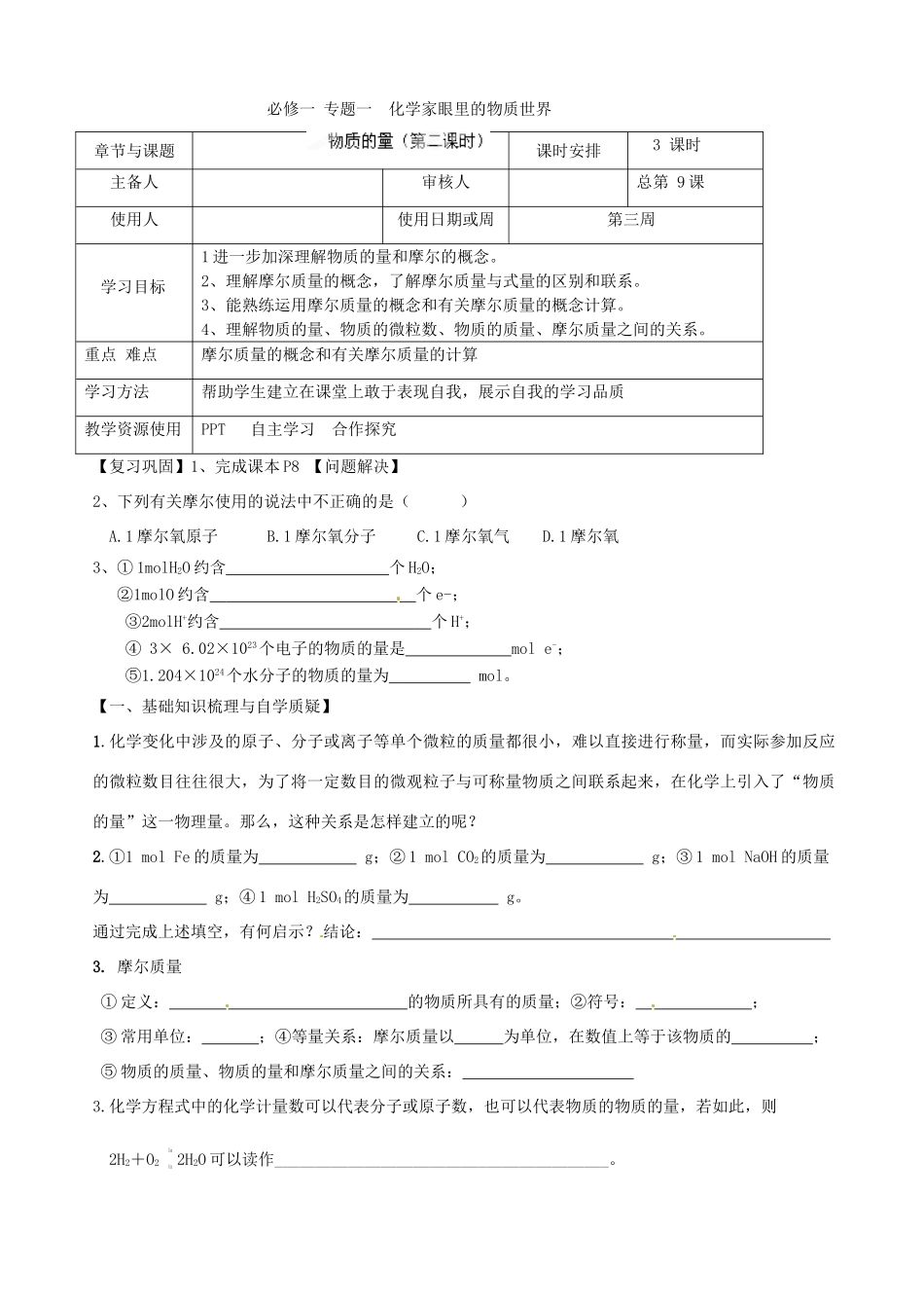 江苏省徐州市王杰中学高中化学 物质的量（第二课时）学案 新人教版必修1_第1页