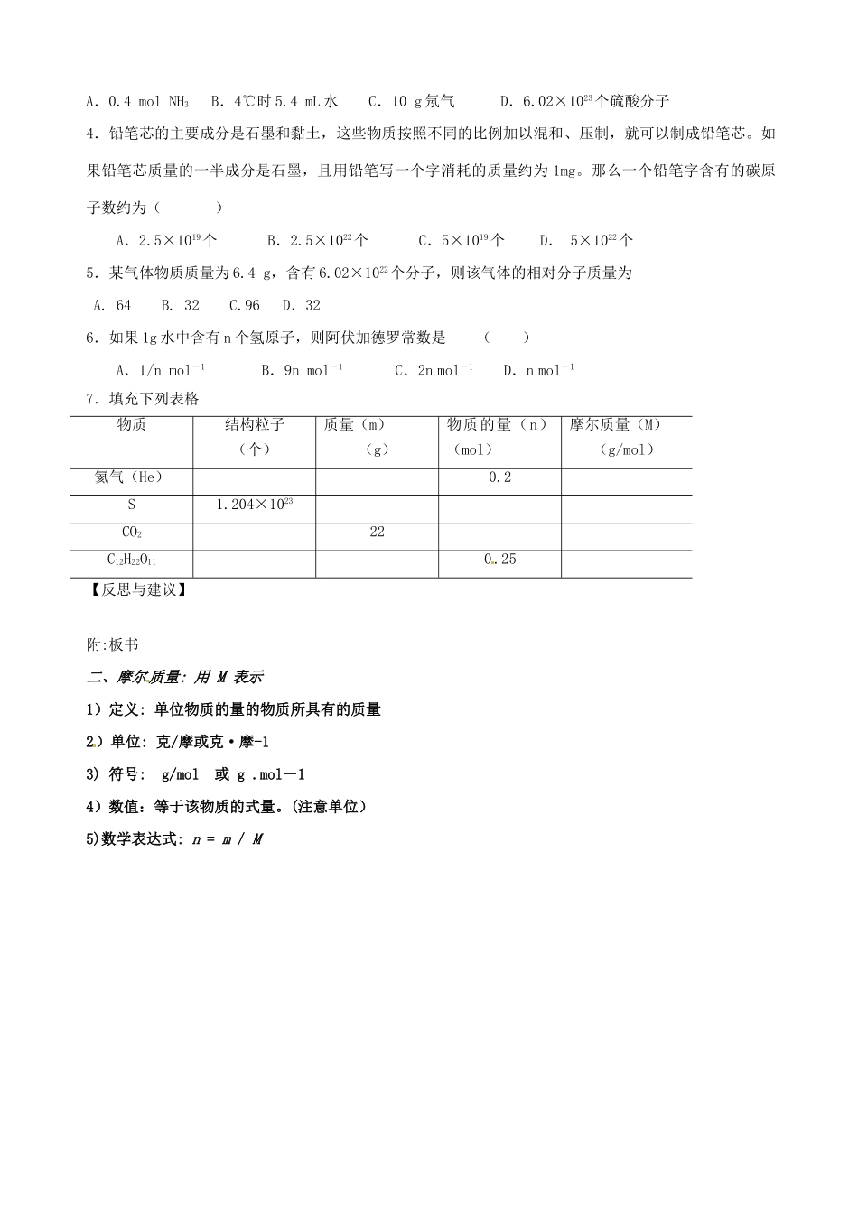 江苏省徐州市王杰中学高中化学 物质的量（第二课时）学案 新人教版必修1_第3页