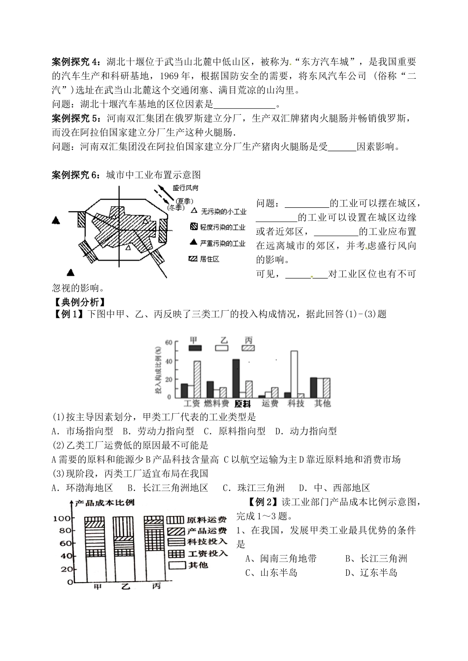 山东省泰安市肥城市第三中学高中地理 工业学案1 鲁教版必修2_第3页