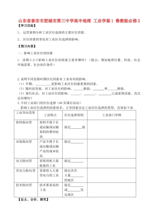 山东省泰安市肥城市第三中学高中地理 工业学案1 鲁教版必修2