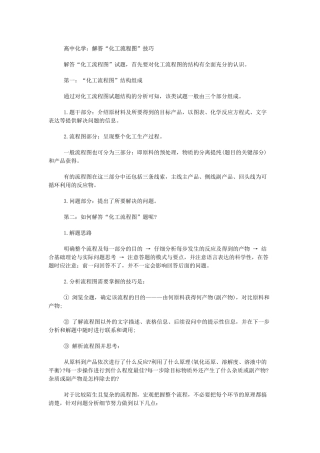 高中化学化工流程题