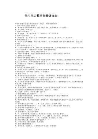 数学问卷调查表