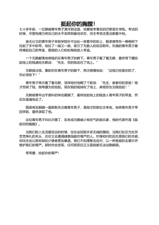 挺起你的胸膛！