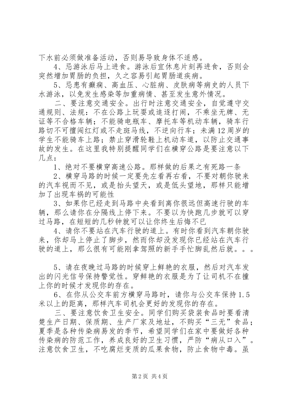 小学主题教育活动校长的的讲话稿_第2页