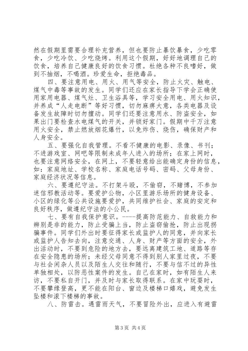 小学主题教育活动校长的的讲话稿_第3页