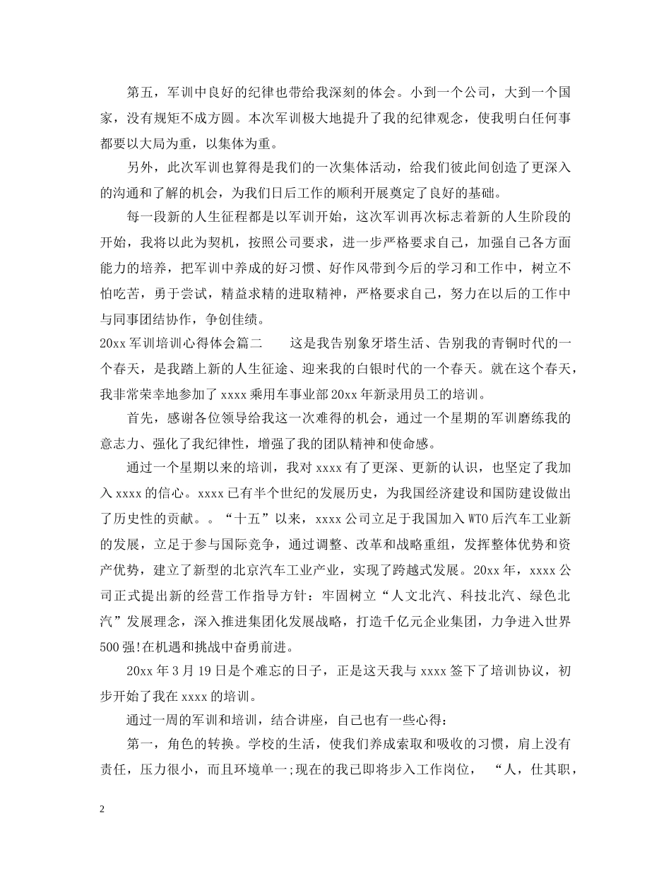 2024军训培训心得体会 _第2页