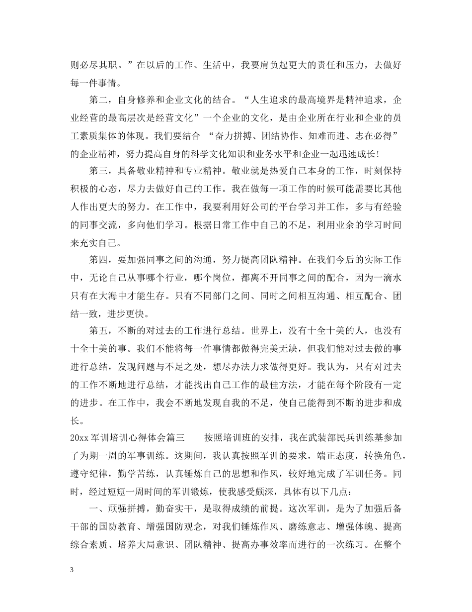 2024军训培训心得体会 _第3页