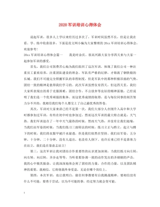 2024军训培训心得体会 