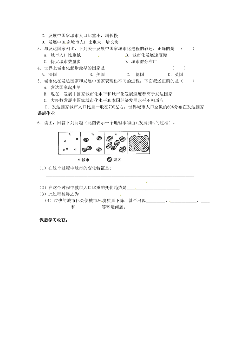 陕西省神木县第六中学高中地理 第二章第三节城市化学案 新人教版必修2_第2页