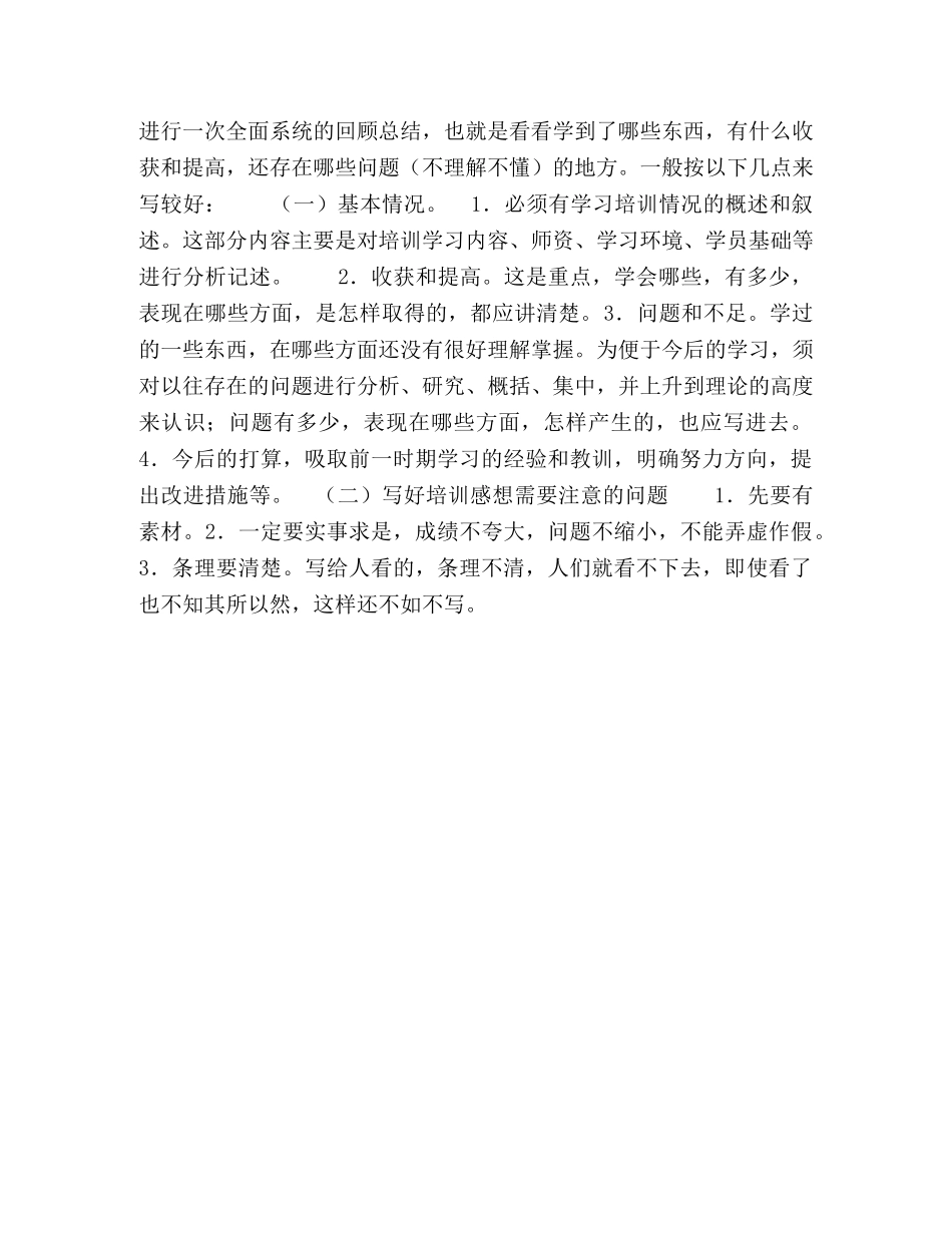 【培训心得体会格式与写法】培训心得体会 _第2页