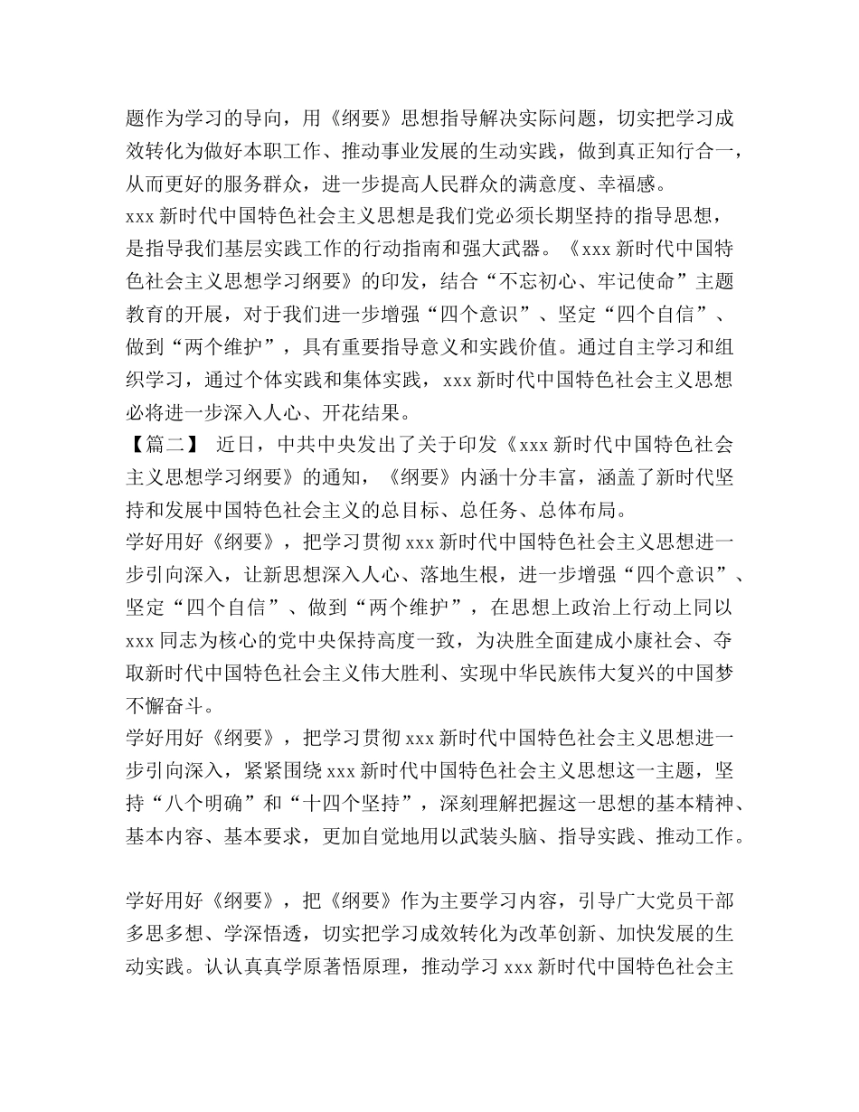 《纲要》学习心得七篇汇编 _第2页