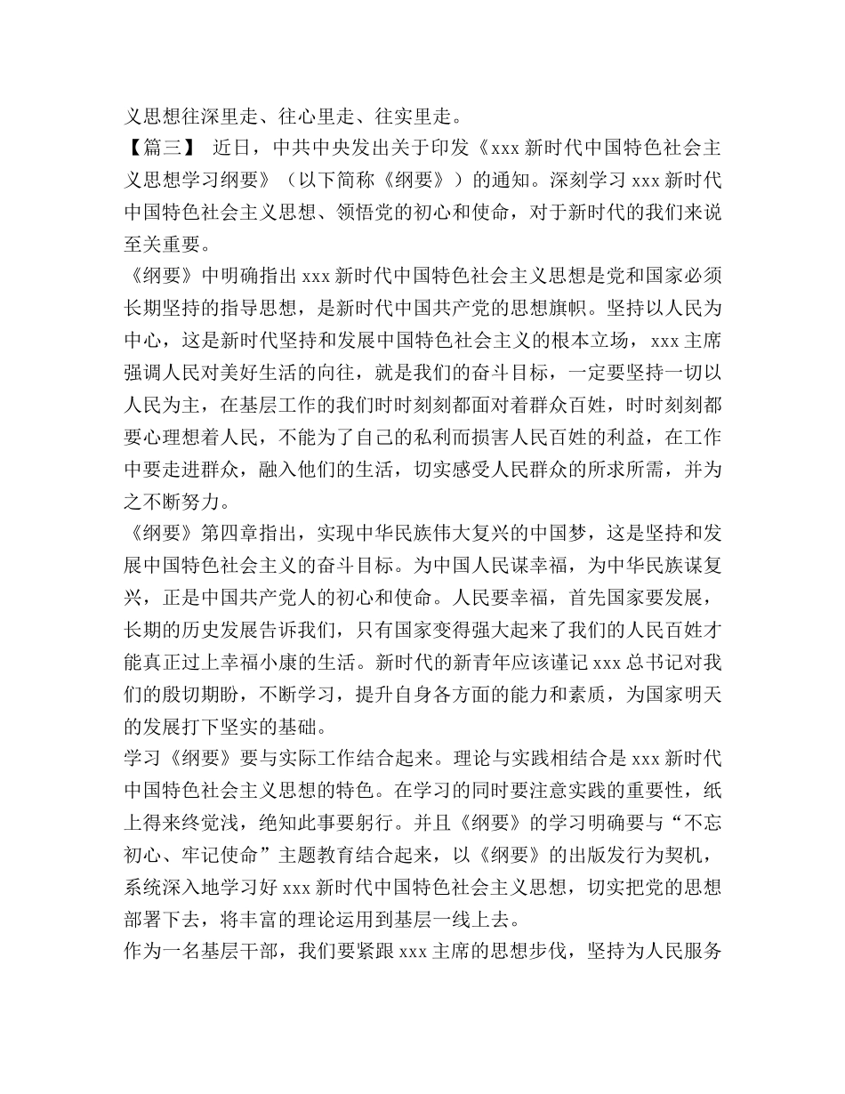 《纲要》学习心得七篇汇编 _第3页