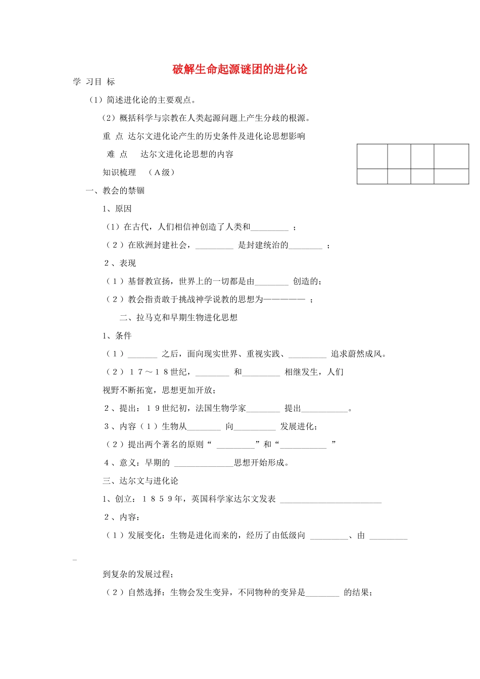 高中历史 第20课 破解生命起源谜团的进化论导学案1 北师大版必修3-北师大版高二必修3历史学案_第1页