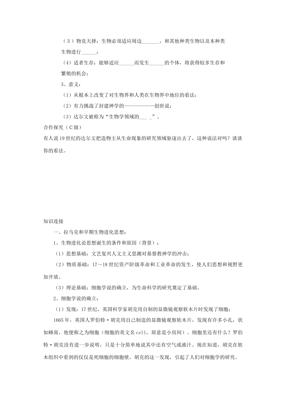 高中历史 第20课 破解生命起源谜团的进化论导学案1 北师大版必修3-北师大版高二必修3历史学案_第2页
