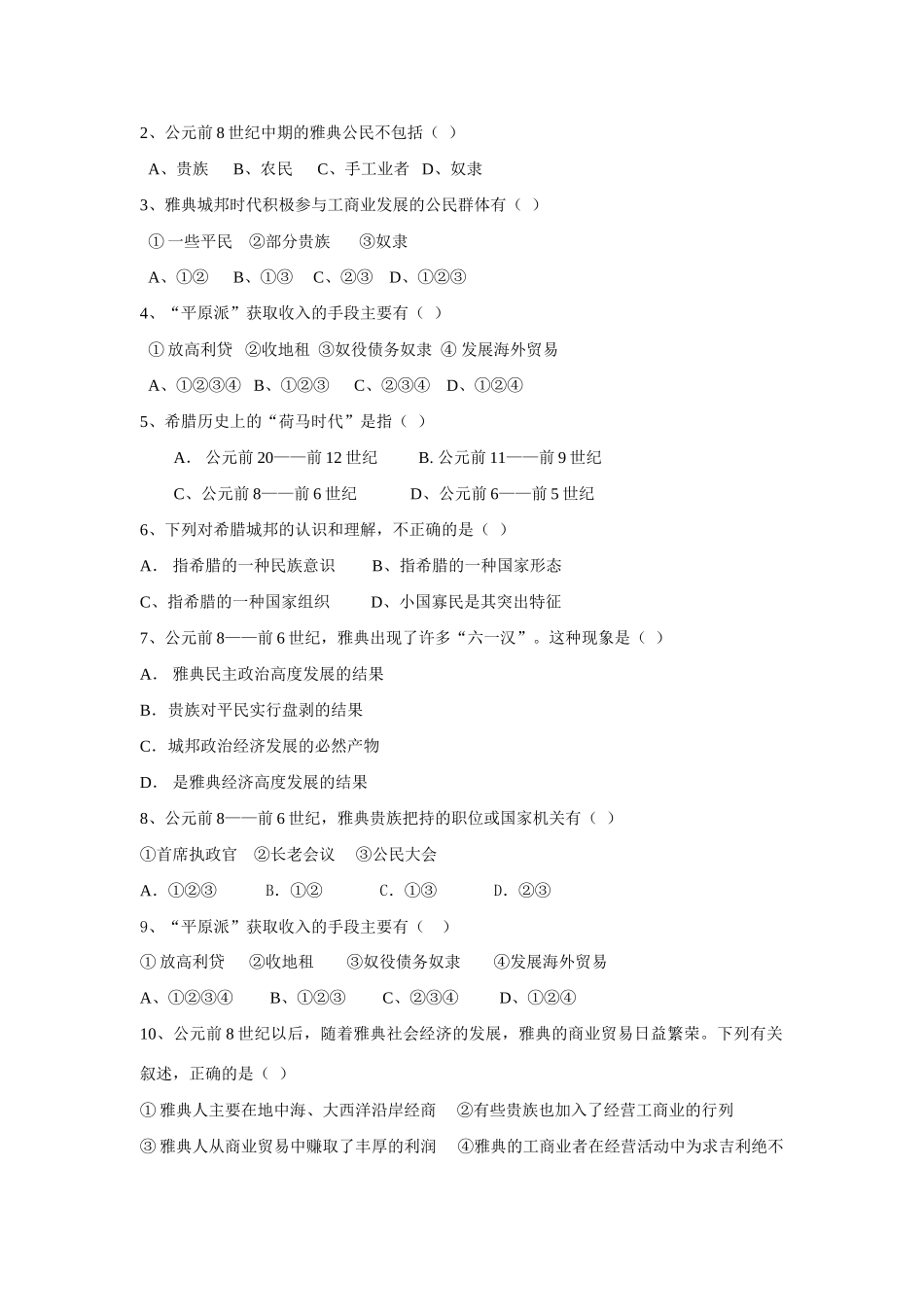 高中历史梭伦改革分课时学案人教版选修一_第3页