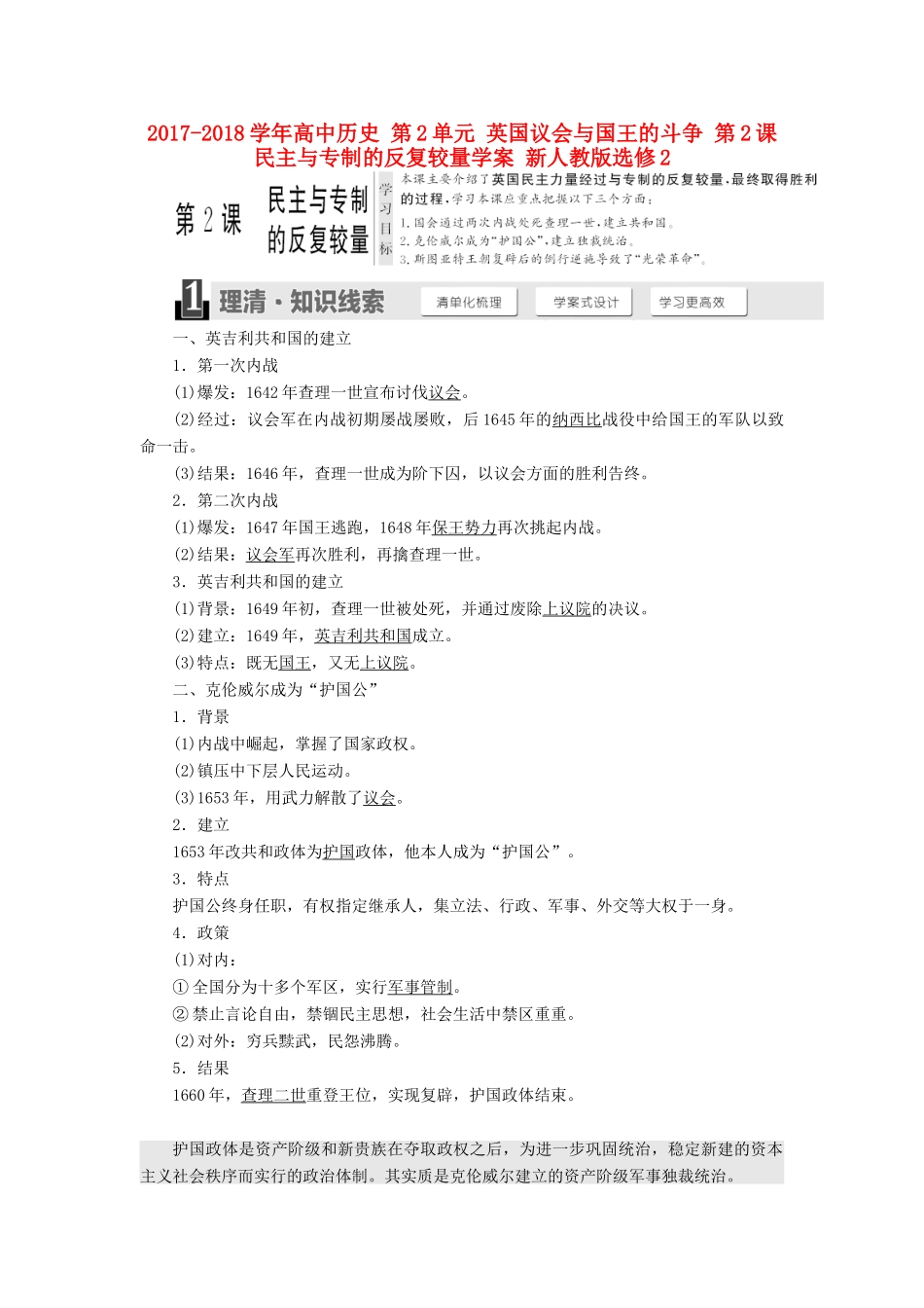 高中历史 第2单元 英国议会与国王的斗争 第2课 民主与专制的反复较量学案 新人教版选修2-新人教版高二选修2历史学案_第1页