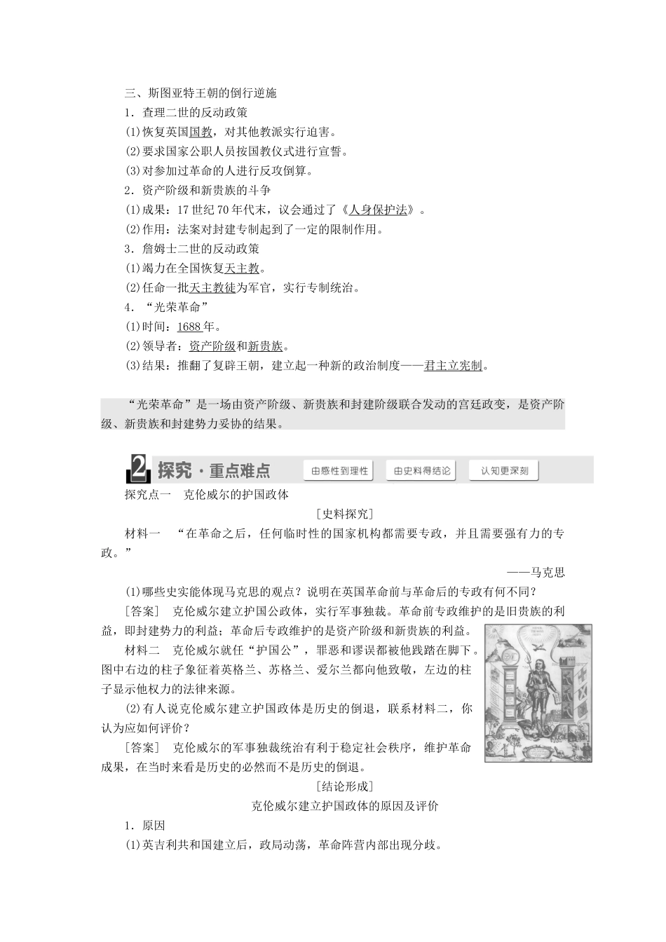 高中历史 第2单元 英国议会与国王的斗争 第2课 民主与专制的反复较量学案 新人教版选修2-新人教版高二选修2历史学案_第2页