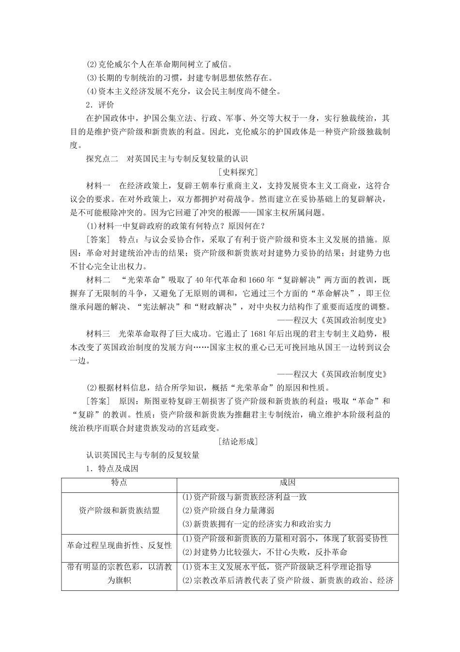 高中历史 第2单元 英国议会与国王的斗争 第2课 民主与专制的反复较量学案 新人教版选修2-新人教版高二选修2历史学案_第3页