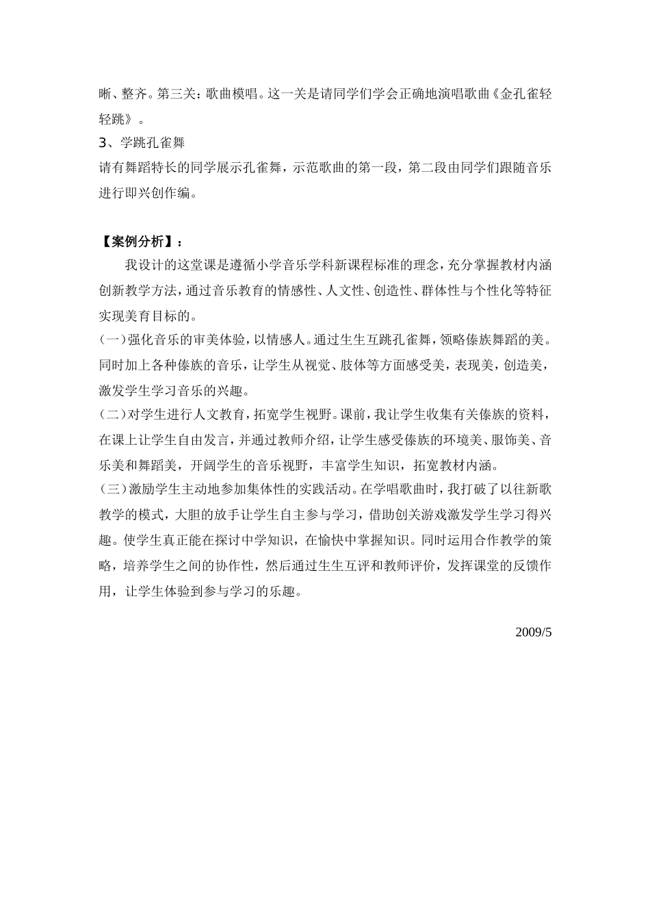 《金孔雀轻轻跳》教学案例_第2页