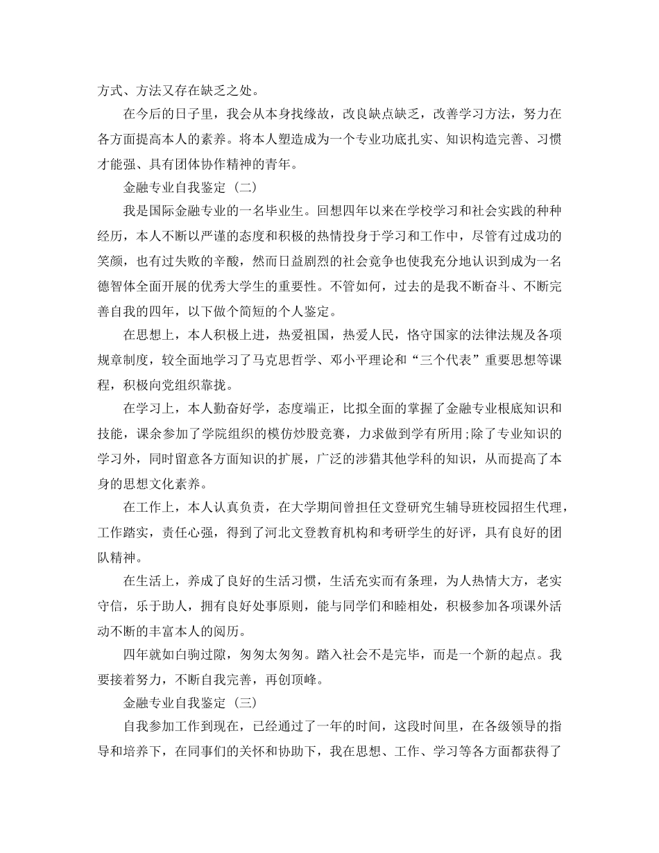 2024年年参考的金融专业自我鉴定五篇 _第2页