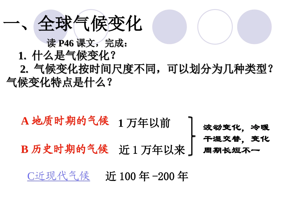 全球气候变化_第3页