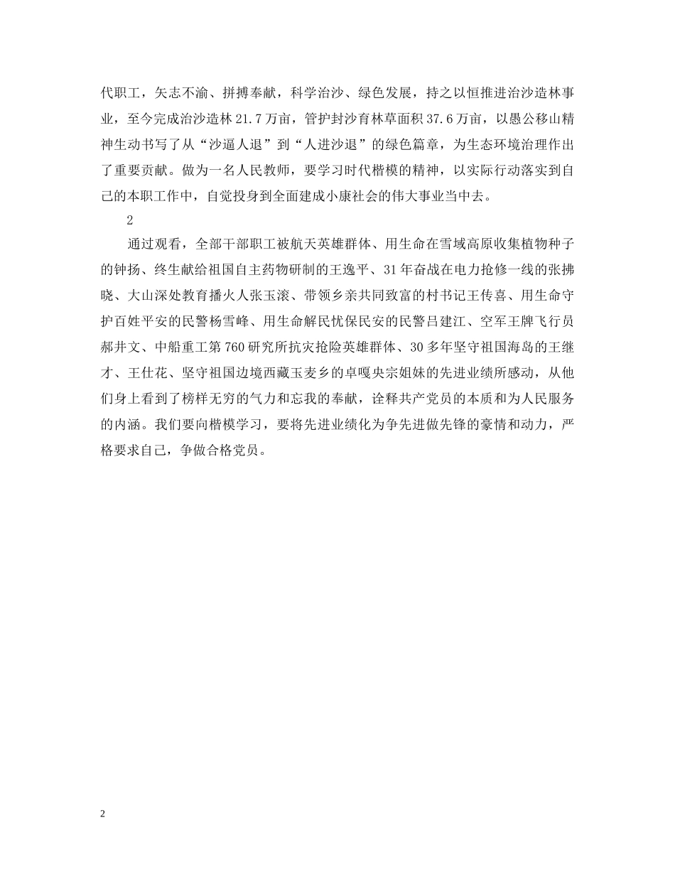 329观看《时代楷模发布厅》六老汉冶沙造林事迹心得体会有哪些 _第2页