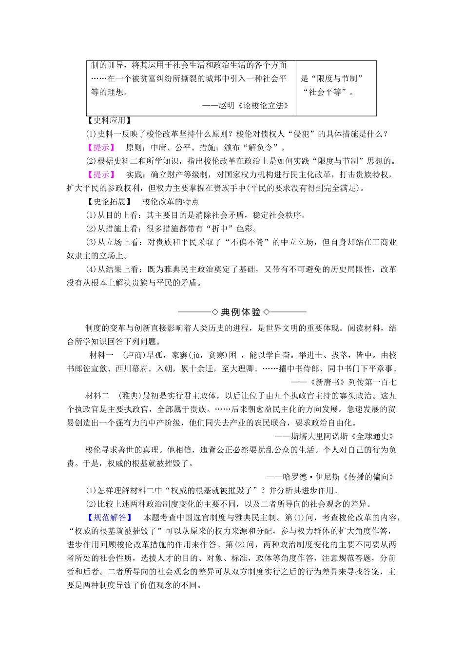 高中历史 第1章 雅典梭伦改革 第2节 梭伦改革的主要措施和特点学案 北师大版选修1-北师大版高中选修1历史学案_第3页