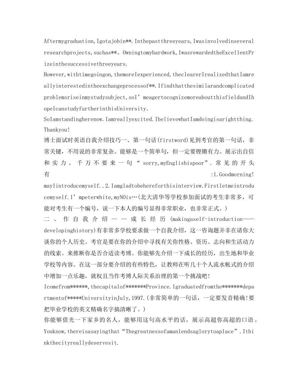 2024博士面试英文自我介绍参考范文 _第2页