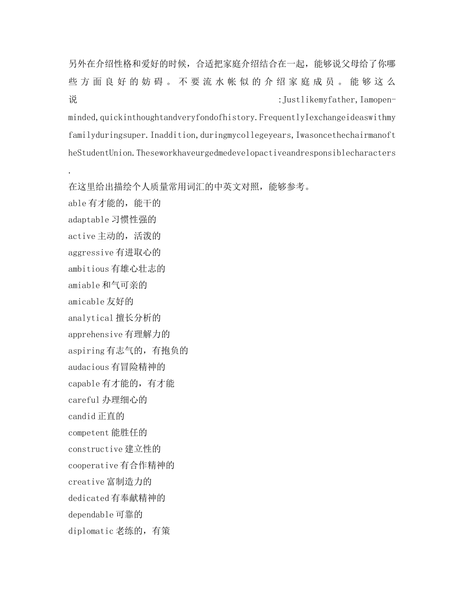 2024博士面试英文自我介绍参考范文 _第3页