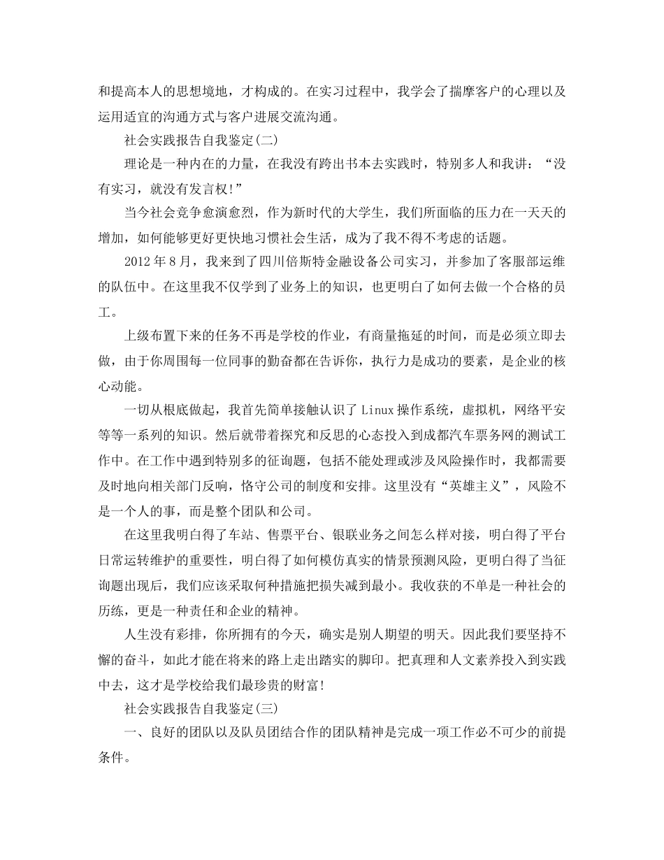 2024年年的社会实践报告自我鉴定五篇 _第2页