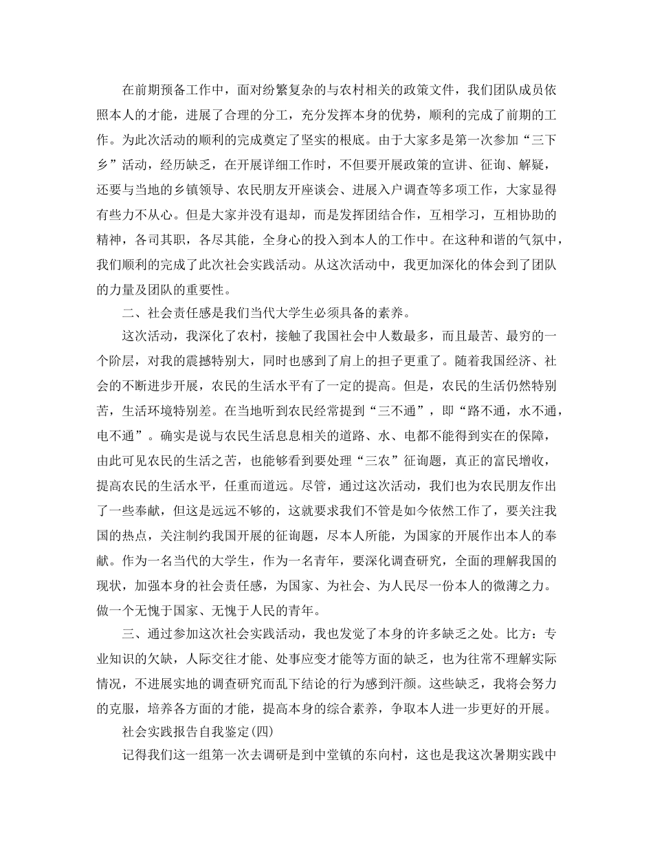 2024年年的社会实践报告自我鉴定五篇 _第3页