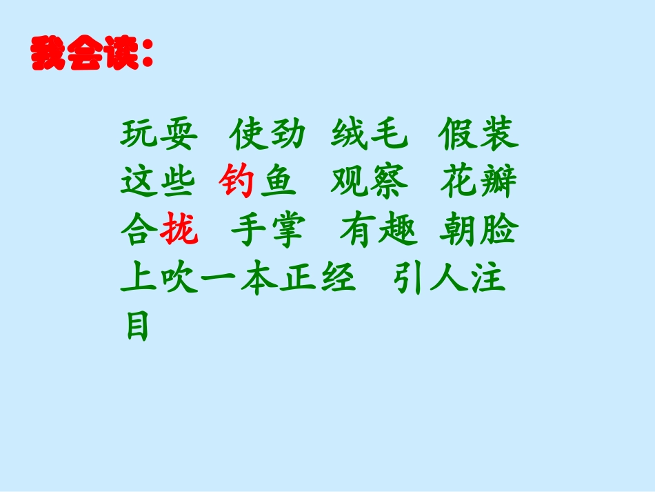 《金色的草地》PPT_第2页