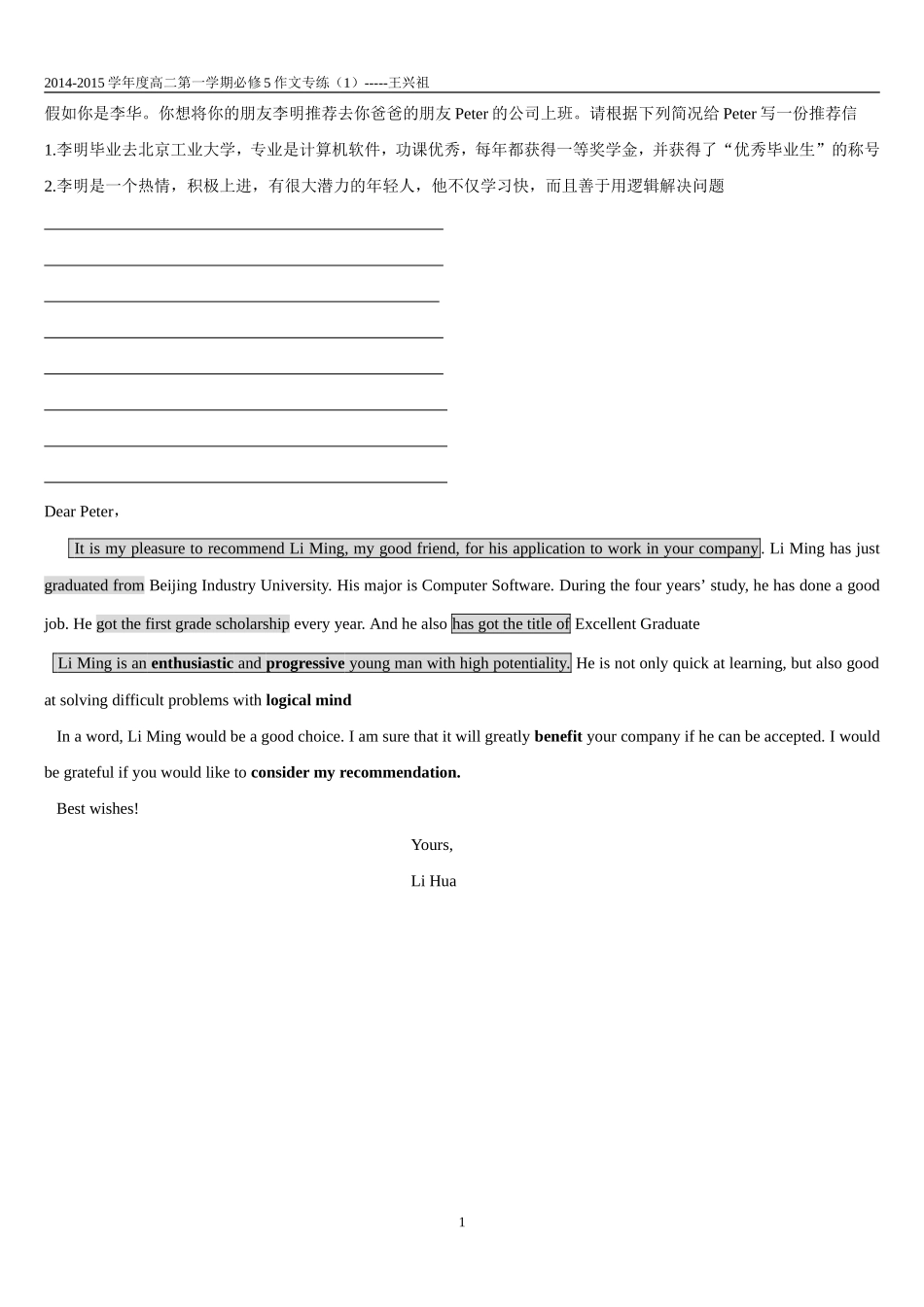 高中英语作文专练1_第1页