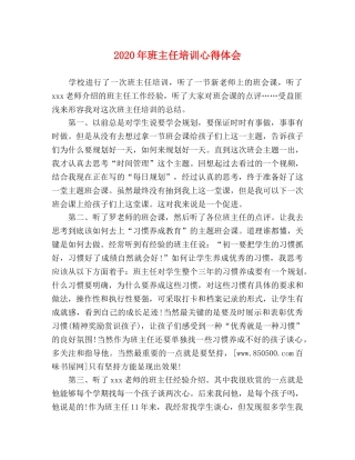 2024年班主任培训心得体会 (000002)
