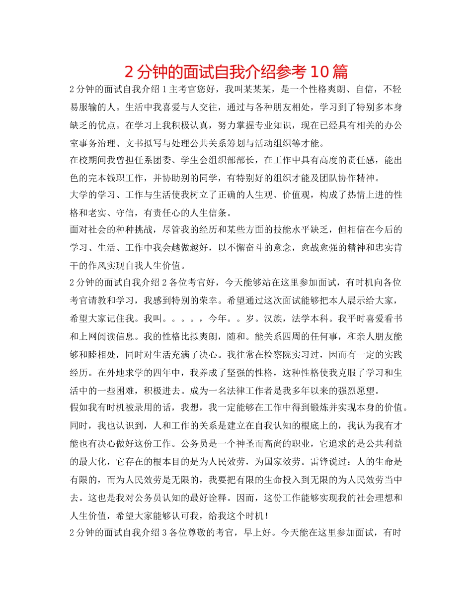 2分钟的面试自我介绍参考10篇 _第1页