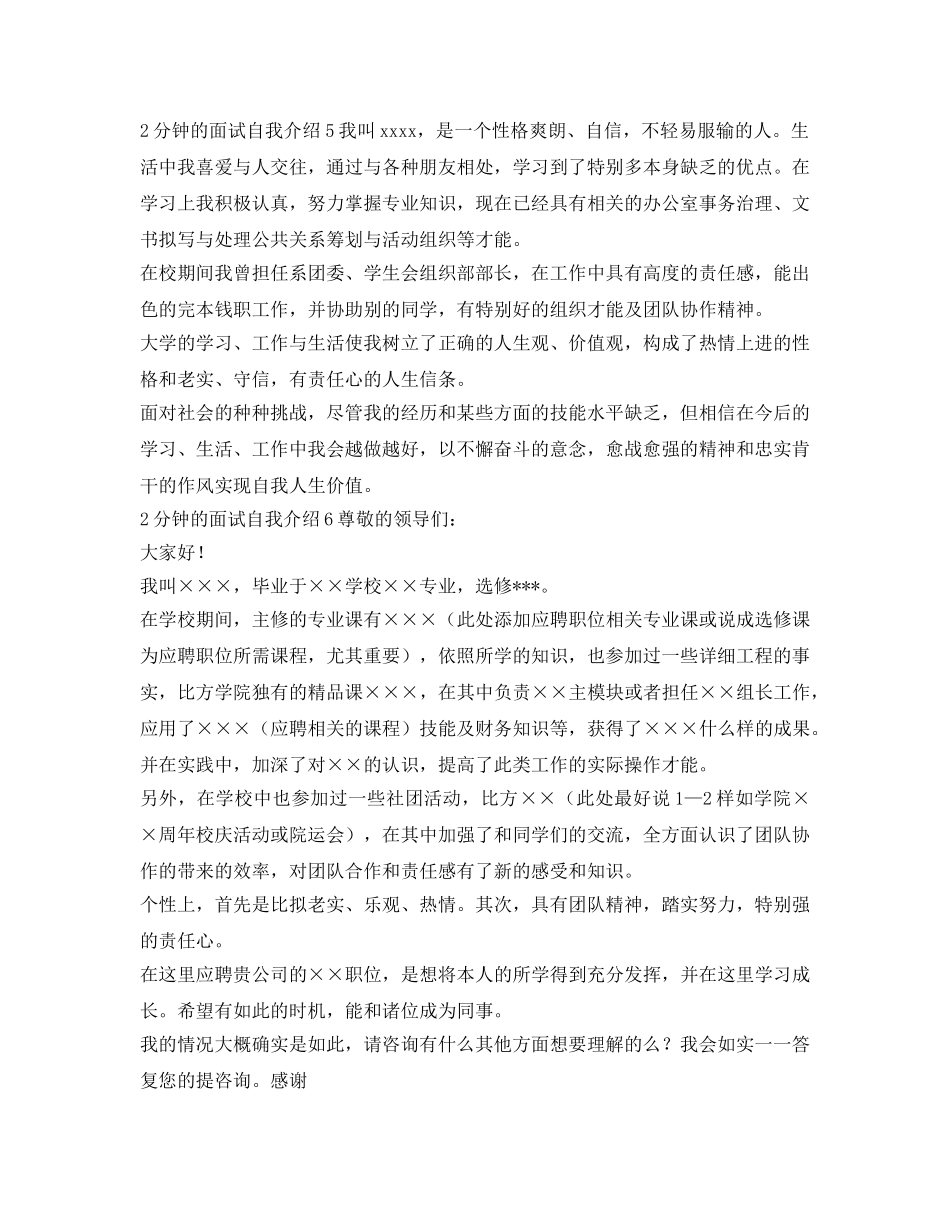 2分钟的面试自我介绍参考10篇 _第3页