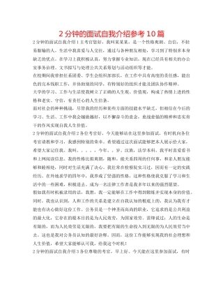 2分钟的面试自我介绍参考10篇 