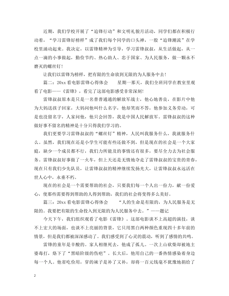 2024看电影雷锋心得体会范文3篇 _第2页