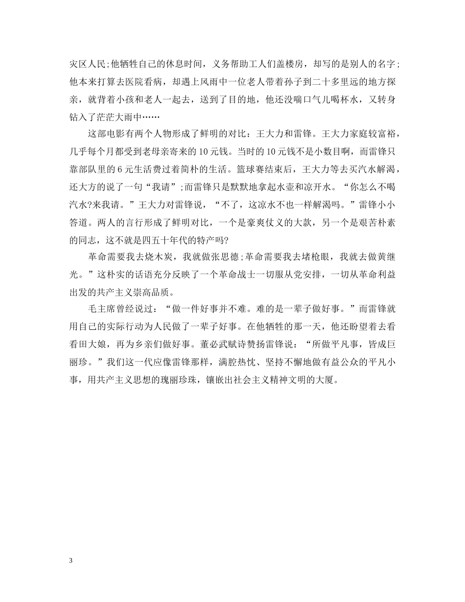 2024看电影雷锋心得体会范文3篇 _第3页