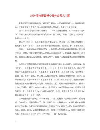 2024看电影雷锋心得体会范文3篇 