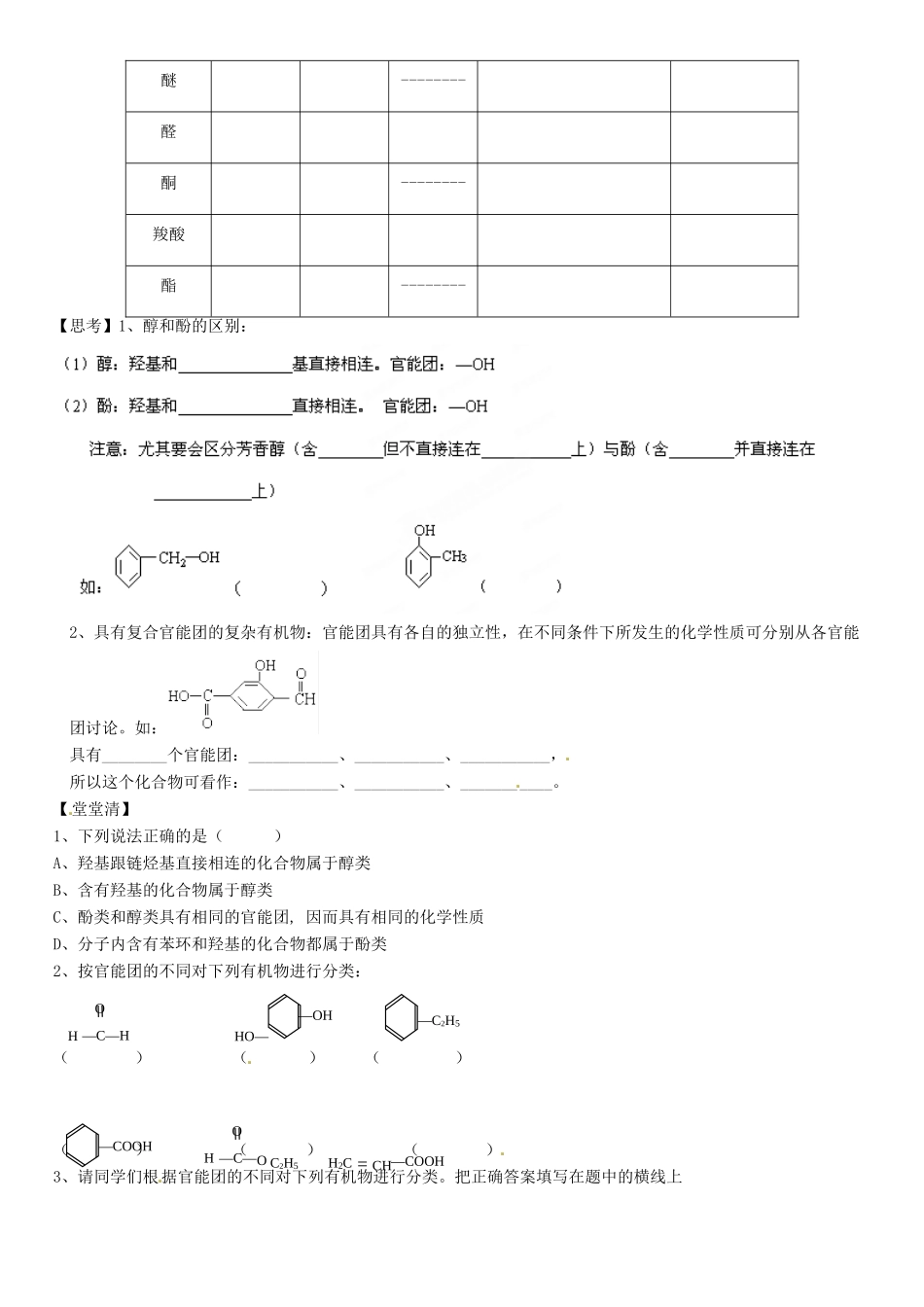 天津市第二南开中学高中化学《1.1 有机化合物的分类》学案 新人教版选修5_第2页