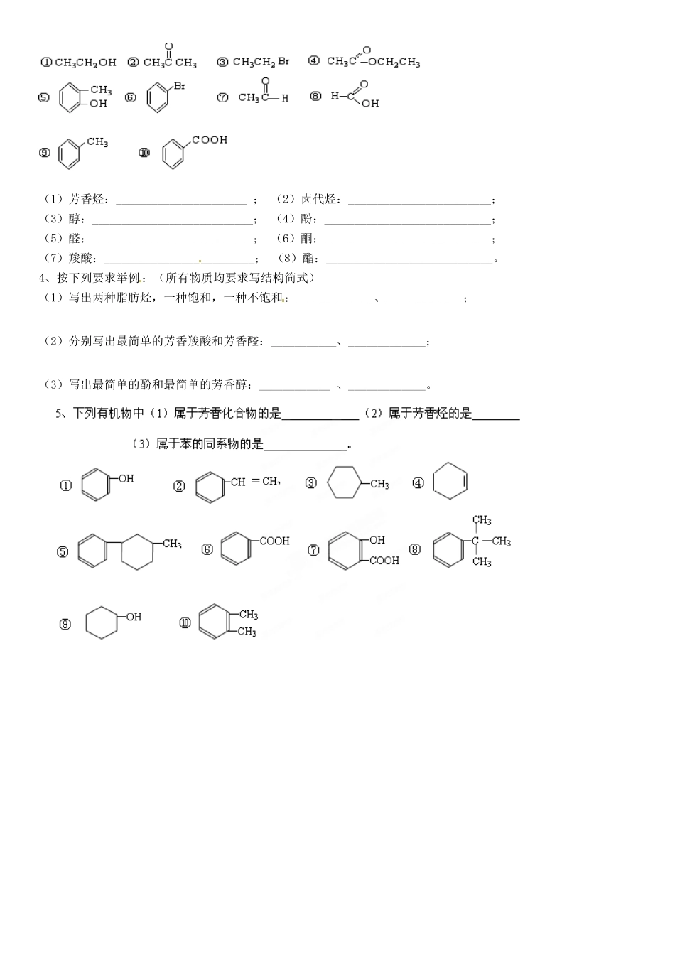 天津市第二南开中学高中化学《1.1 有机化合物的分类》学案 新人教版选修5_第3页