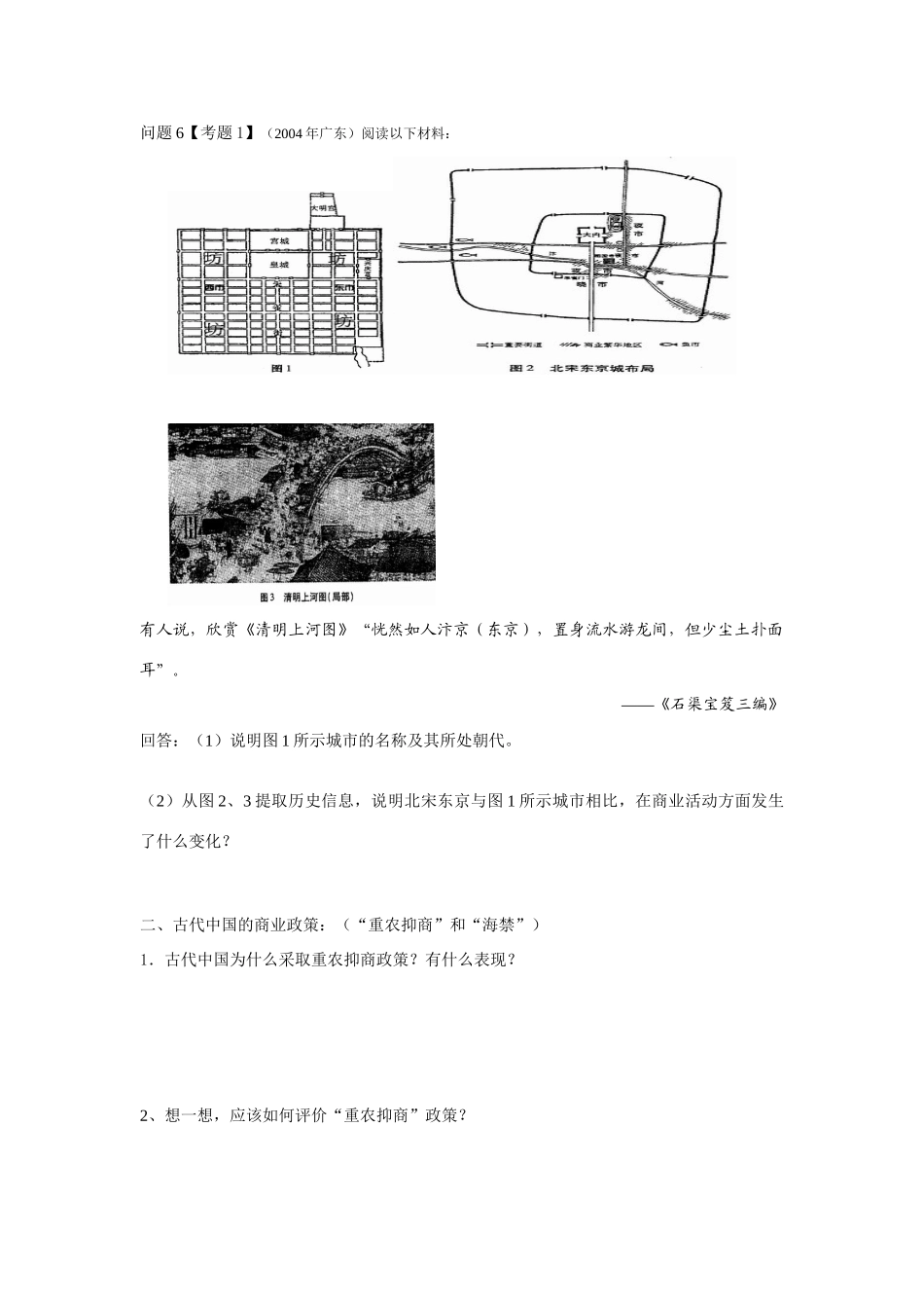 农耕时代的商业与城市_第3页