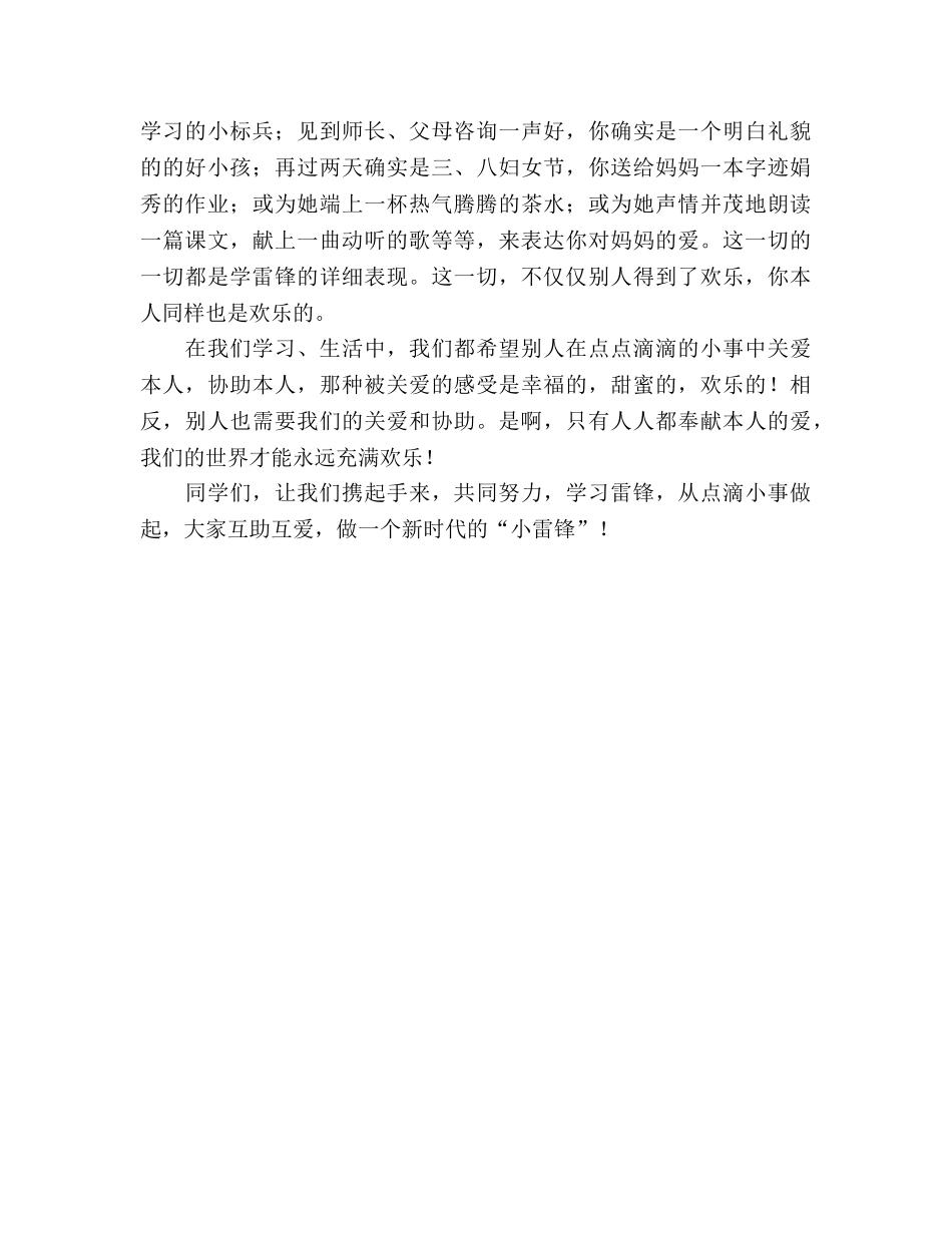 3月5日学雷锋国旗下讲话参考发言稿 _第2页