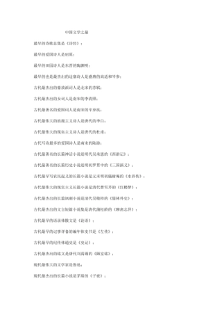 中国文学之最