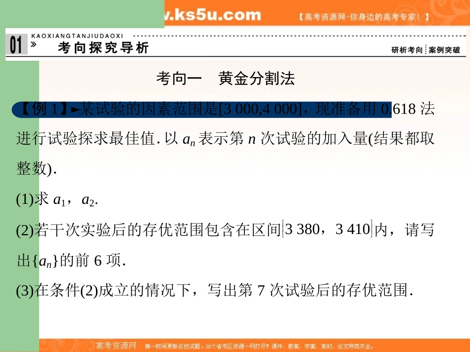 2013届高考选修4-7优选法与实验设计初步_第2页