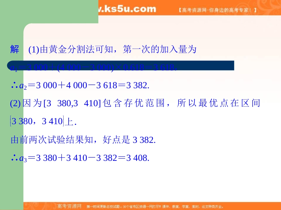 2013届高考选修4-7优选法与实验设计初步_第3页