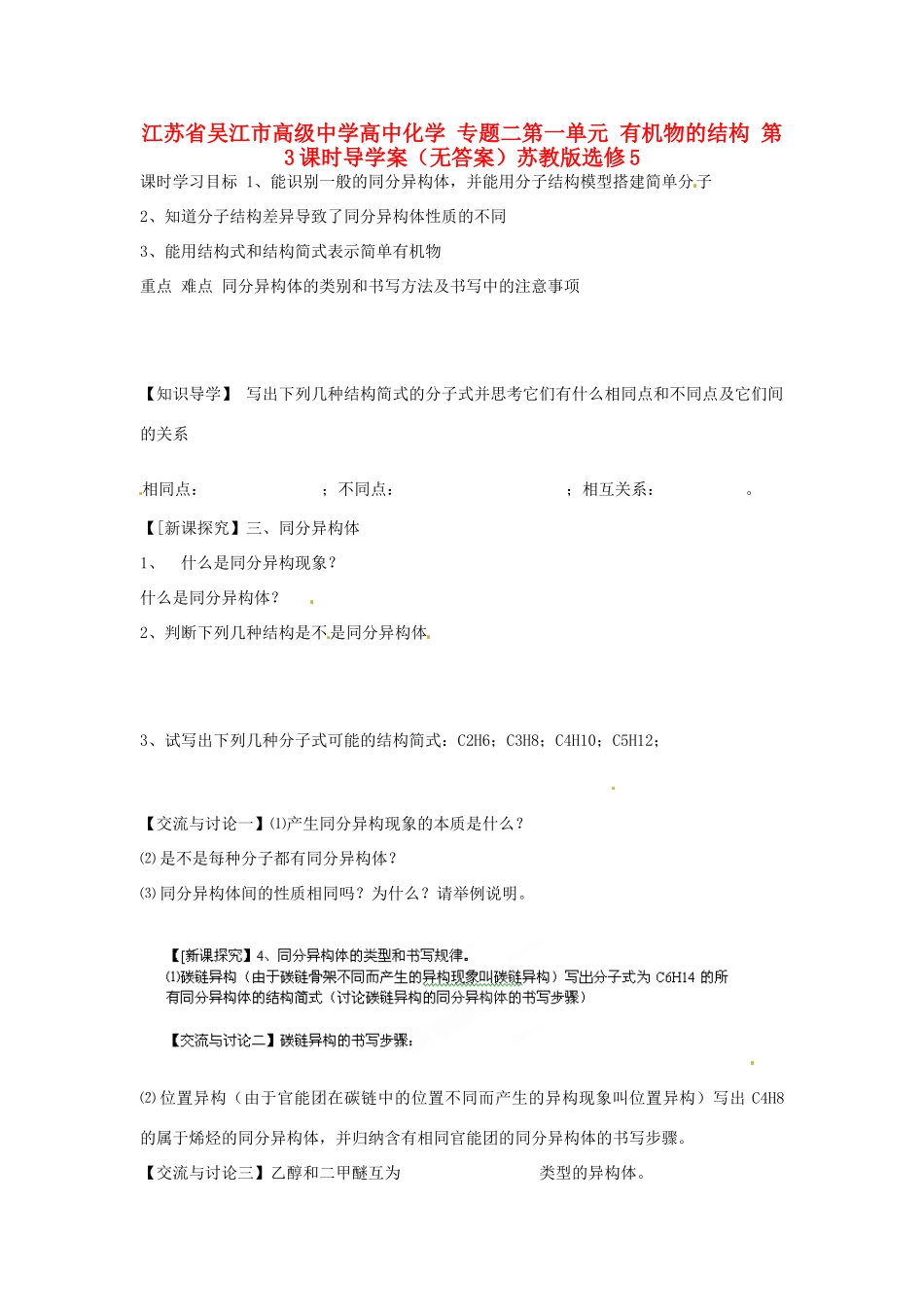 江苏省吴江市高级中学高中化学 专题二第一单元 有机物的结构 第3课时导学案（无答案）苏教版选修5_第1页